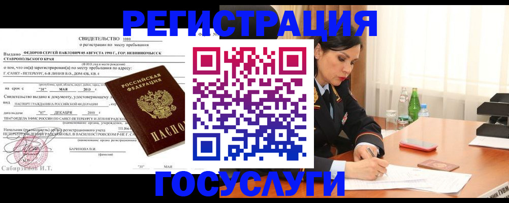 временная регистрация поиск в Новодвинске